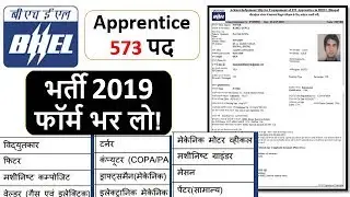 BHEL Apprentice का फॉर्म भर लो 2019 | Electrician/Fitter/COPA/MMV/Turner