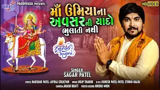 MAA UMIYA NA AVSAR NI YADO BHULATI NATHI||SAGAR PATEL||LATEST SONG 2020|| LAKSHCHANDI YAGYA