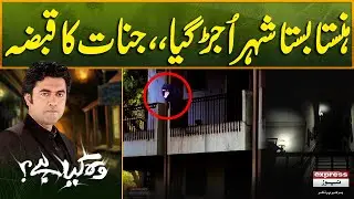 Hansta Basta Shehar Ujar Gaya | Jinnat Ka Qabza | Sajjad Bhai | Wo Kya Hai