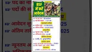 सीमा सुरक्षा बल में हेड कांस्टेबल की 1121 पदों पर भर्ती Border Security Force Recruitment 2025