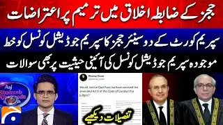 SC judges warn new SJC code of conduct threatens 'judicial independence' | Geo News