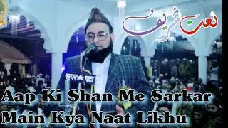 New Naat Aap Ki Shan Me Sarkar Main Kya Naat Likhu By Syed Munsif Misbahi Jafari