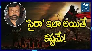 Chiranjeevi Disappointed with First Schedule of Sye Raa Narasimha Reddy | Ram Charan | New Waves