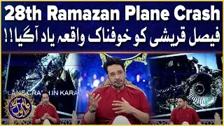 PIA Plane Crash Incident | 28th Ramazan | Faysal Quraishi | Aalim Ke BOL | Iftar |Iftar Transmission