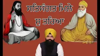 Satsangat Mile So Tareya / ਸਤਿਸੰਗਤ ਮਿਲੇ ਸੁ ਤਰਿਆ / Bhai Deep Sandeep Singh ( U.K.) 11/02/2024