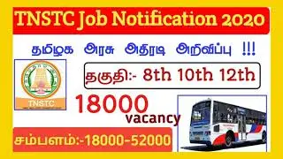 TNSTC Recruitment 2019// Apply For Tamilnadu State Corporation 18000 + TNSTC 2020 // good news