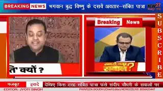 political debate on Budha between BJP spokeperson Sambit Patra & News Anchor, Vishnu's 10th Face