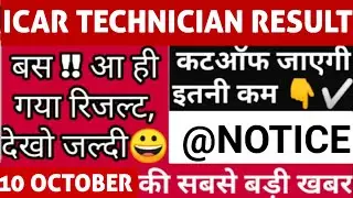 ICAR T1 EXAM