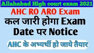 Allahabad High court Ro aro exam date | Allahabad High court exam 2021| ahc RO ARO Exam date