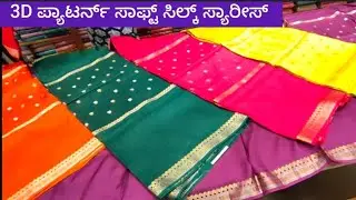 ಬಜೆಟ್ ಫ್ರೆಂಡ್ಲಿ ವಿಸ್ಕೋಸ್, ಬನಾರಸ್ ಡೋಲಾ ಸಿಲ್ಕ್ ಸ್ಯಾರೀಸ್||Budget Friendly VISCOSE and DOLA Silk Sarees 