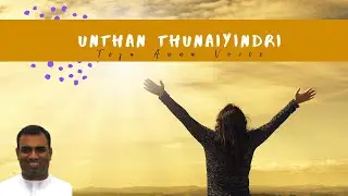 TPM | Youth Meeting Song | Unthan Thunaiyindri | Teju Anna Voice