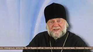 Воскресная проповедь. Сквернословие