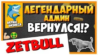 ZETBULL.COM - ПОДРОБНЫЙ ОБЗОР И ОТЗЫВ НА НОВЫЙ ПРОЕКТ ОТ АДМИНА COMEX TRADERS! ПЛАТИТ / #ArturProfit