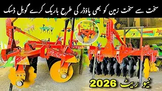 گوبل ڈسک سخت سے سخت زمین کو بھی پاؤڈر کی طرح باریک کرے 