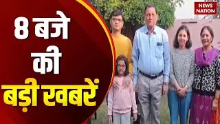 8 AM Headline | Delhi Blast | Sambhal | Ayodhya News | G20 PM Modi   | Chief Justice Suryakant