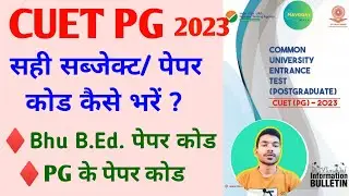 CUET PG Correct subject code kaise bhare | How to fill CUET PG subject code| Cuet pg paper code