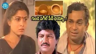 Soggadi Pellam Movie Emotional scenes | Mohan Babu, Ramya Krishna,Brahmanandam | iDream Hyderabad