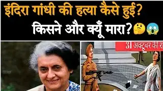 1984 OCTOBER 31 / INDIRA GANDHI DEATH VIDEO #motivation#indrani