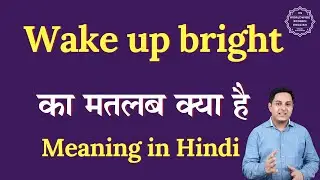 Wake up bright meaning in Hindi | Wake up bright ka matlab kya hota hai | Spoken English