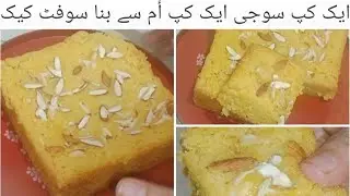 Tea Cake Mango Soogi k Flavour ma By Family kitchen 786