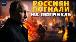 СЕЙЧАС, новое НАСТУПЛЕНИЕ России: обезумевший Путин отдал СТРАШНЫЙ ПРИКАЗ. Армию РФ кинули в АД