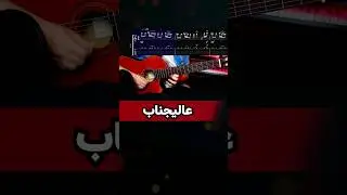 عالیجناب