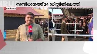 കടുത്ത തണുപ്പിനെ അവഗണിച്ച് സന്നിധാനത്ത് ഭക്തജനത്തിരക്ക് | Sabarimala Pilgrimage