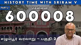 எழும்பூர் வரலாறு &ndash; பகுதி 2 | History Times with Historian V Sriram