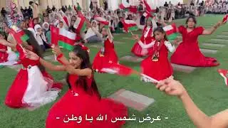 شمس الله يا وطن