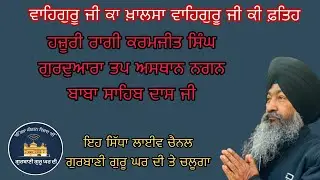 ਗੁਰਦਵਾਰਾ ਤਪ ਅਸਥਾਨ ਨਗਨ ਬਾਬਾ ਸਾਹਿਬ ਦਾਸ ਜੀ