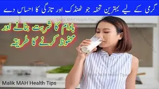 Badam Ka Sharbat Banane Ka Tarika In Urdu Hindi | Garmio Ka Tofa | Malik MAH Health Tips | Sharbat