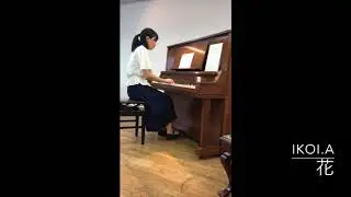 【ピアノ】花（IKOI.A）【オリジナル曲】