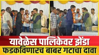 बाबर गटात 