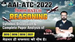 विमान  Batch Reasoning | AAI-ATC-2022 | Syllabus Discussion & Paper analysis | by Siddharth sir