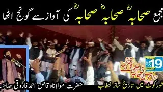 Molana Muhammad Waqas Farooqi new speech on Shaan e Sahaba in the Shorkot Jhang by PS Shorkot