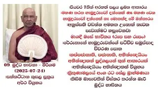 පියවර 7කින් අරහත් පලය ලබන ආකාරය #සත්තට්ටාන කුසල සූත්‍රය අර්ථ විග්‍රහය #අභින්ඥෙයියං අභින්ඥාතන්