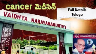 Vaidya Narayana Murthy || Medicin in Shivamoga || Karnataka ||Telugu #cancer #youtube 