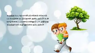 Vaalkai Payanam Kavithai