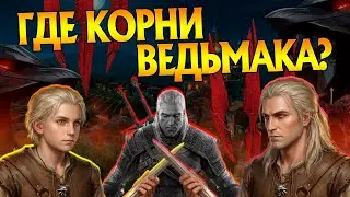 Кем был Геральт из Ривии до игр Ведьмак?