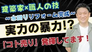 【実力の暴力!?】ユニットバスリフォーム完成しました！