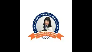 Первая онлайн школа гостиничного бизнеса- Финалист 