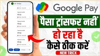 Google pay payment failed problem | google pay se paisa transfer nahi ho raha hai to kya kare