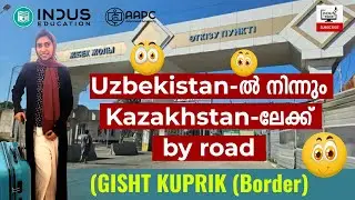 Uzbekistan-ൽ നിന്നും Kazakhstan-ലേക്ക് by road😱 (GISHT KUPRIK - The Border crossing video)