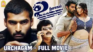 Urchagam Full Movie | Nandha | Sherin | Bigboss Sherin | Vivek | Vivek Comedy | Urchagam movie