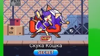как получить нового секретного кота в cat jump #catjump #cat
