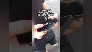Очередной развод, продажа IPhone⁠⁠