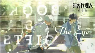 「Lyrics & Vietsub」The Eye - 白鯊JAWS《OP Link click Bridon Arc • 时光代理人 英都篇》