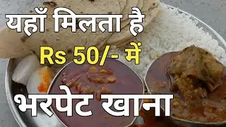 Yaha Milta Hai Pura Khana Sirf 50 Rs me | Nagpur Street food | 50Rs thali | Kamal hai bhai