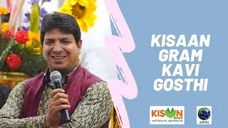 Chandan Dwivedi | Kisaan Gram Kavi Gosthi | Awni Enterprises
