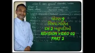 Std:9 Maths Revision Video 02 (Part 2) Date:26/08/2020)